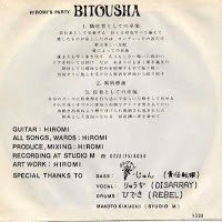 Bitousha – Hiromis Party Part 1 flexi 7" (1984)